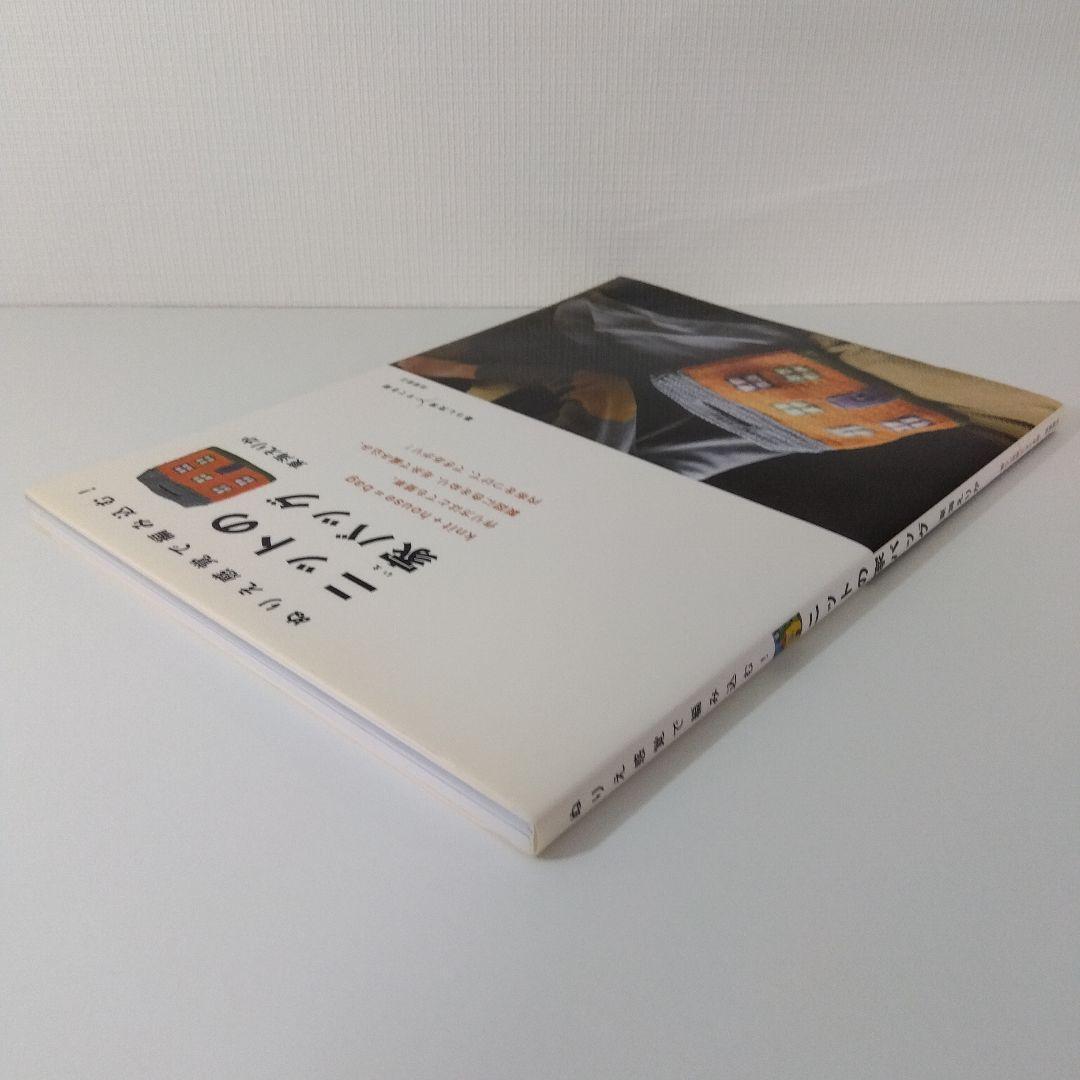 【編み物本 バッグ セット】東海えりか 編み込み動物バッグ ＆ ニットの家バッグ