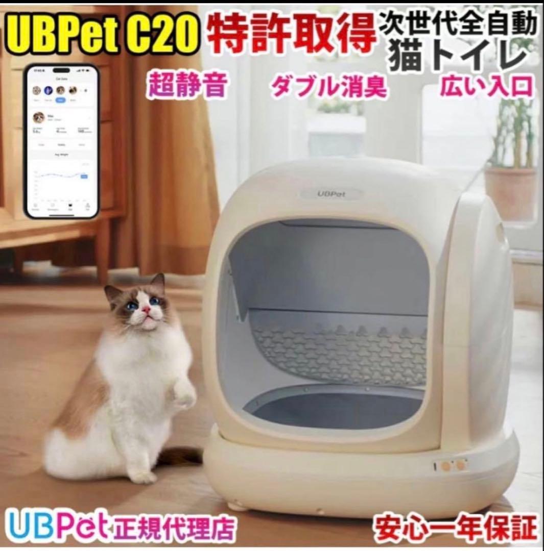 【専用ページ】UBPet 自動猫トイレ　美品
