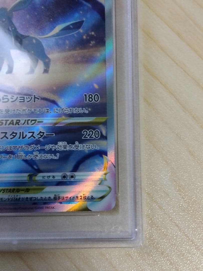 グレイシアVSTAR SAR VSTARユニバース 217/172　PSA10