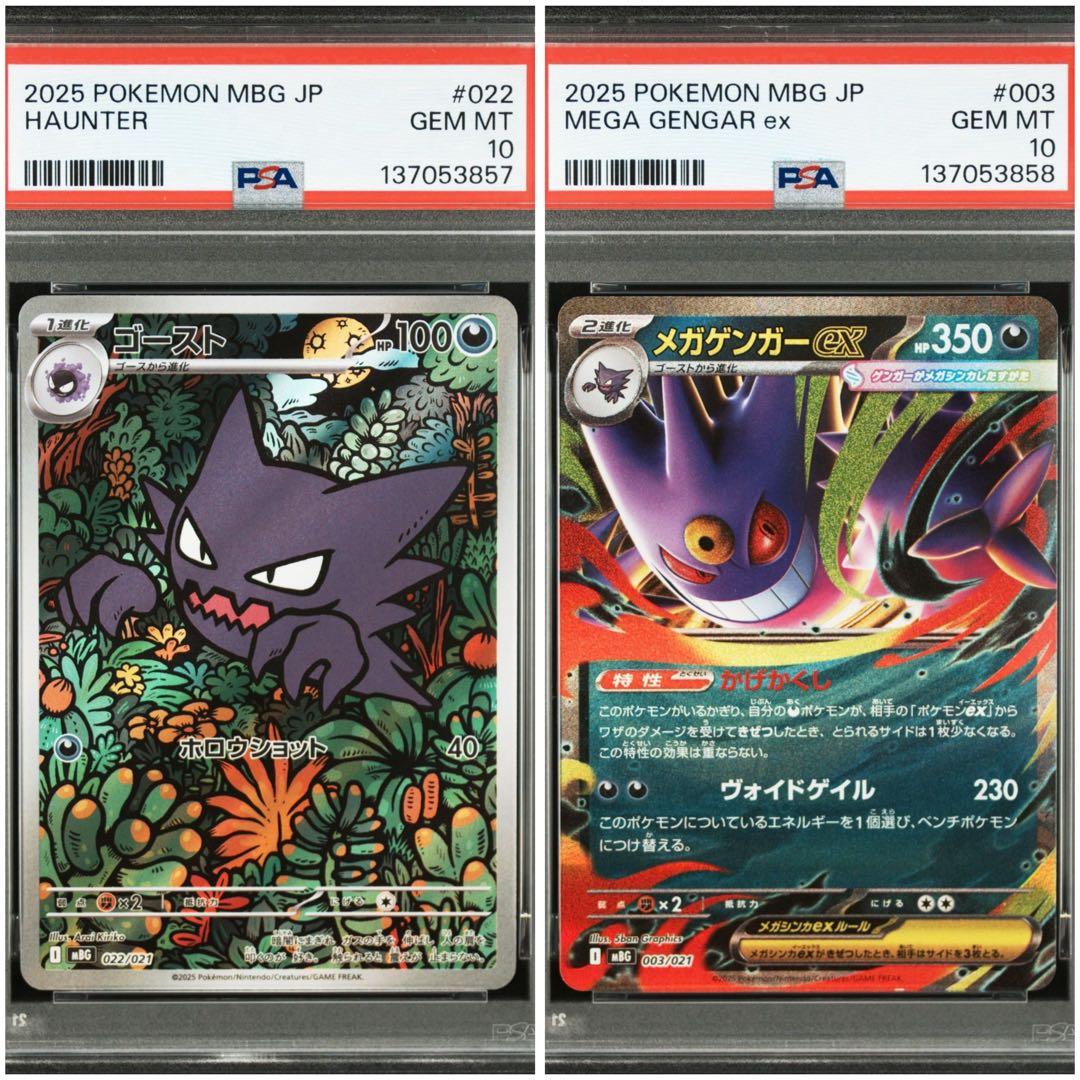 PSA10連番 ゴーストar メガゲンガーex rr