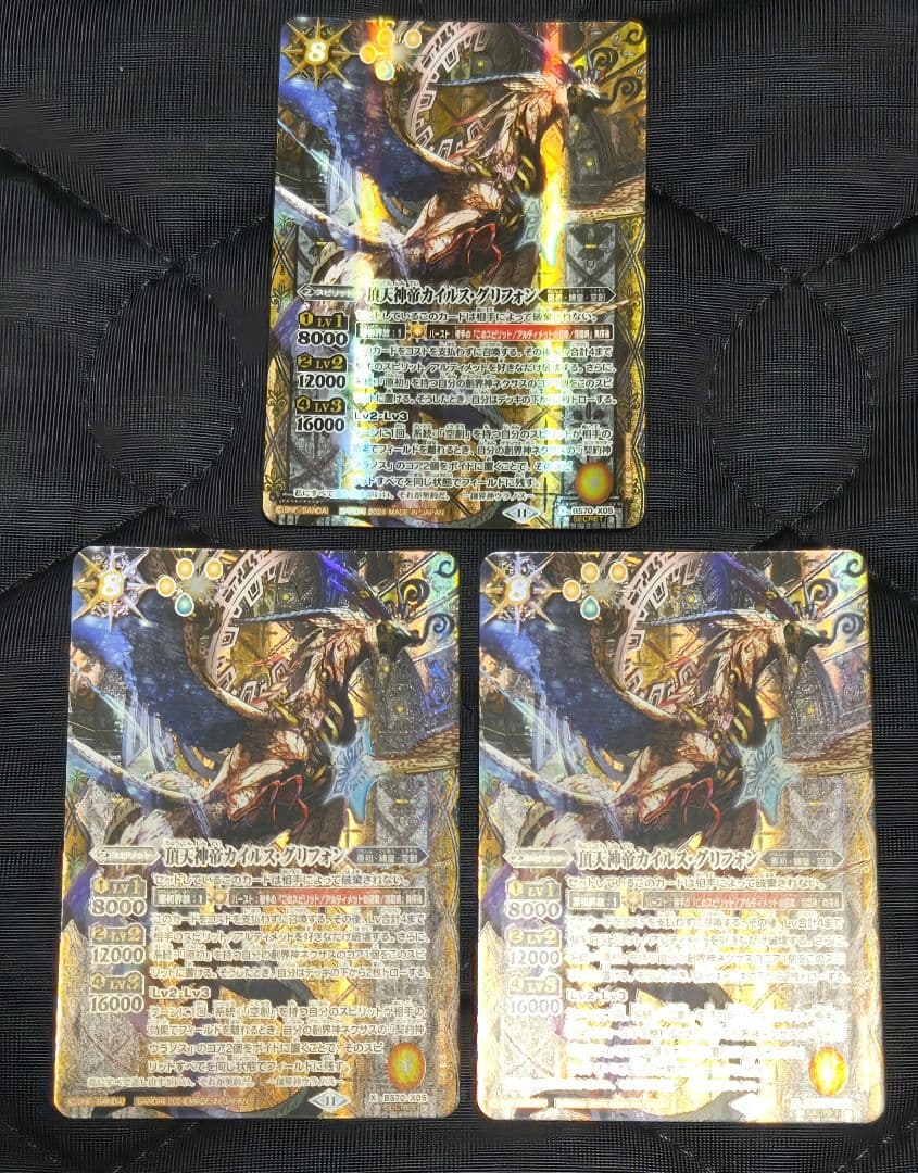 頂点神帝カイルスグリフォン　シークレット　3枚
