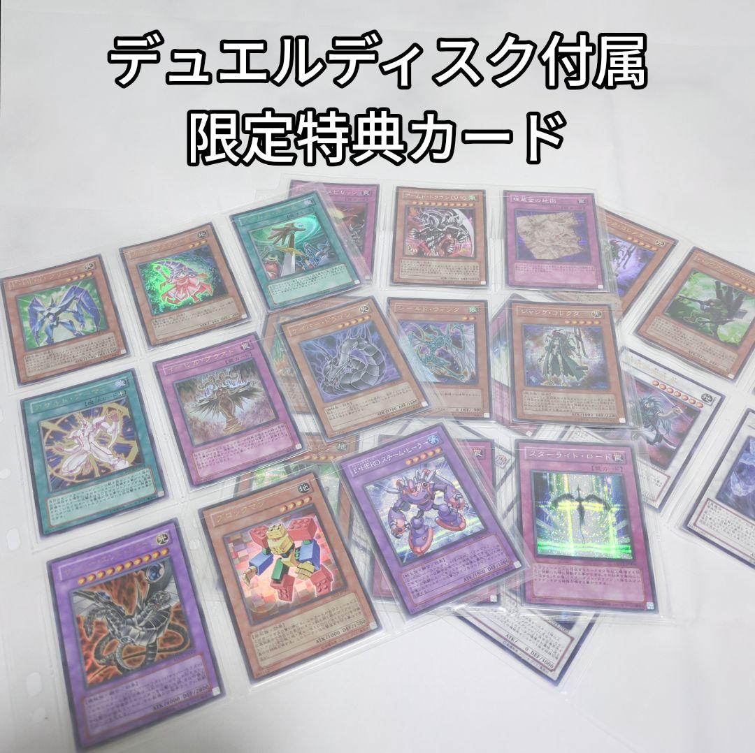 ◇遊☆戯☆王デュエルディスク付属限定特典カードまとめ売りセット