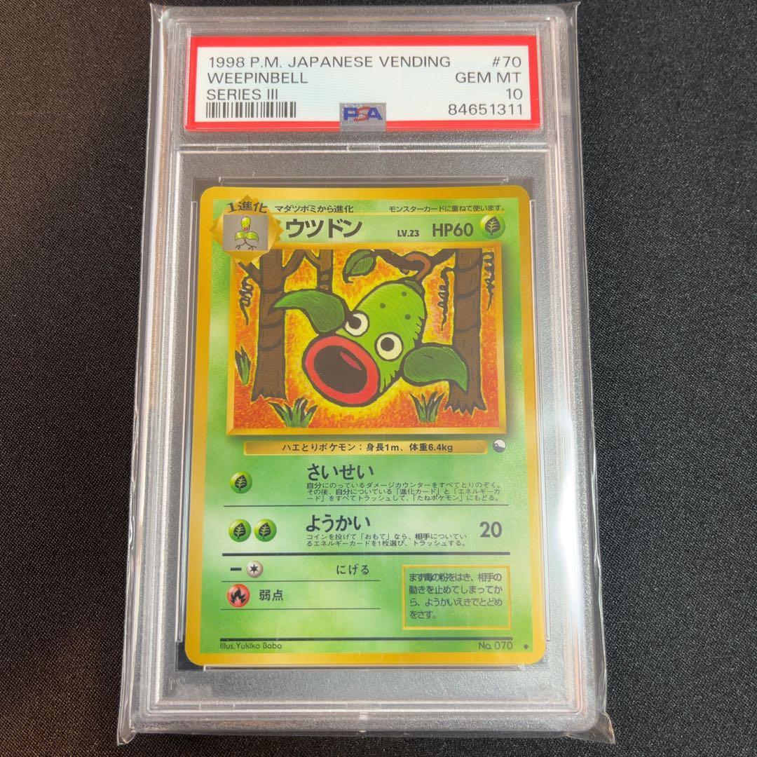 旧裏 ウツドン 拡張シート psa10 vending