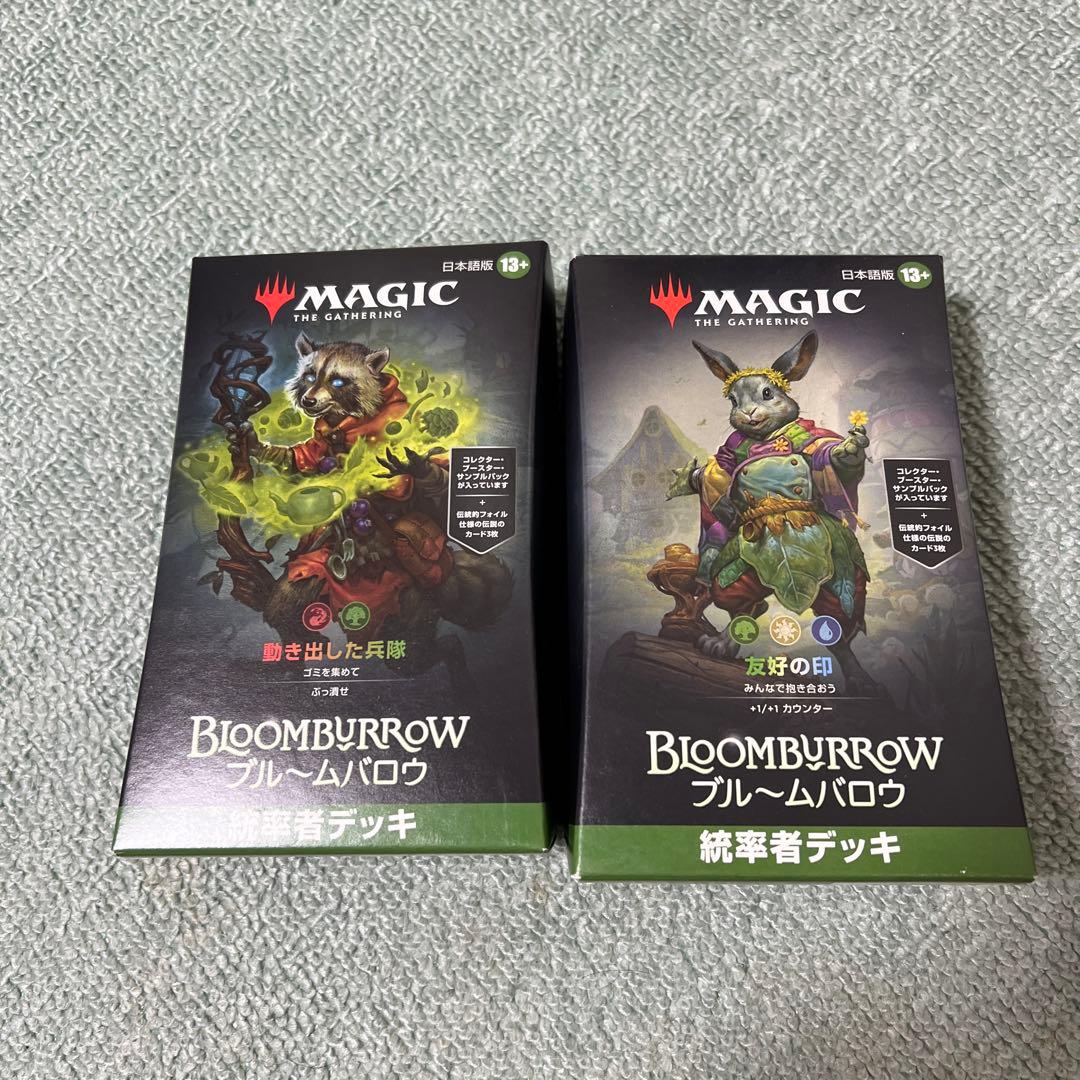 統率者デッキ ブルームバロウ 友好の印 動き出した兵隊　2セット