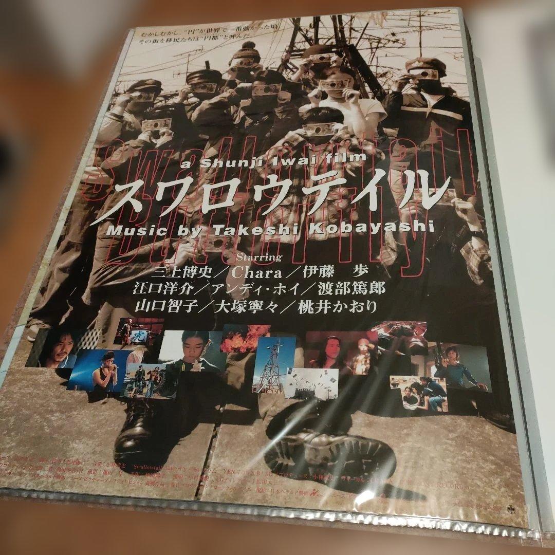 岩井俊二監督「スワロウテイル」オリジナル B2ポスター