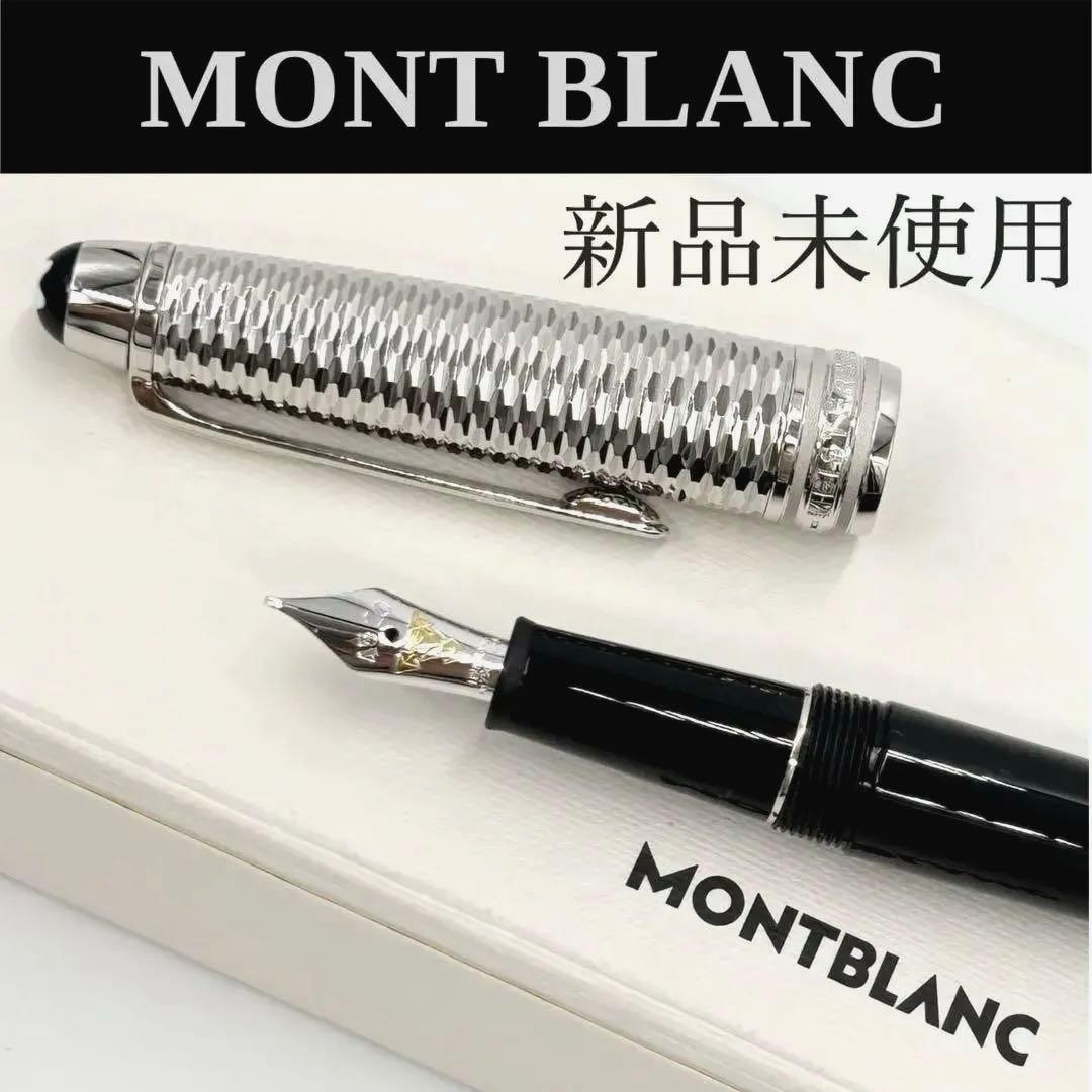 【新品未使用】モンブラン 万年筆 マイスターシュテュック ドゥエ ジオメトリー