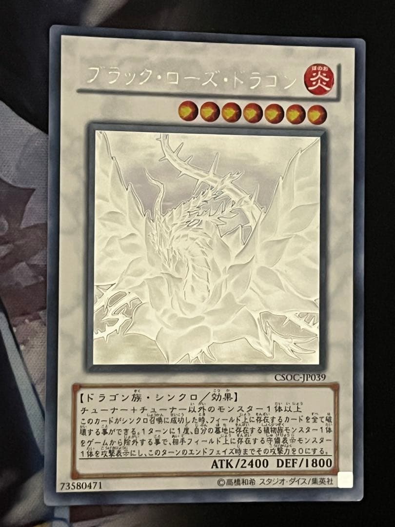 遊戯王　ブラック・ローズ・ドラゴン　ホロ