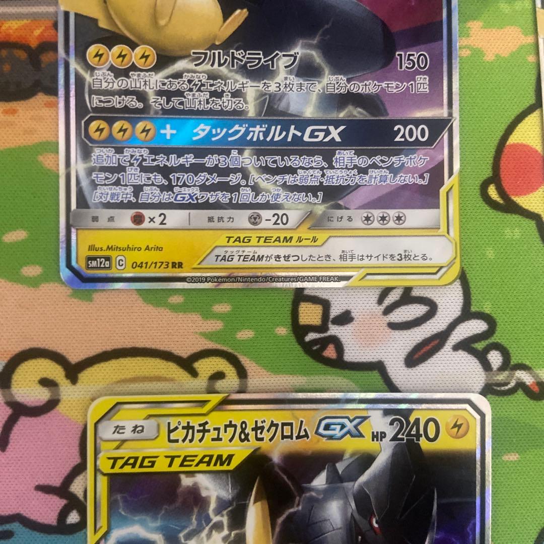ピカチュウ＆ゼクロムGX RR SM12a TAG TEAM GXタッグオール…