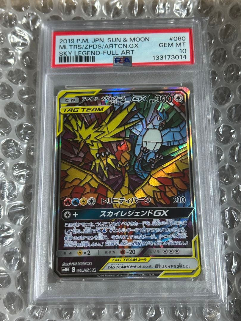 ファイヤー＆サンダー＆フリーザーGX sa psa10