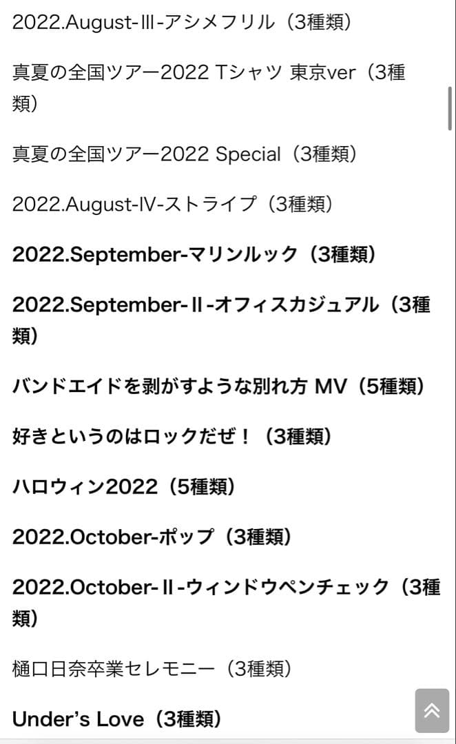 乃木坂46 冨里奈央2022〜2023 3 月までコンプ　（乃木コレSRを除く）