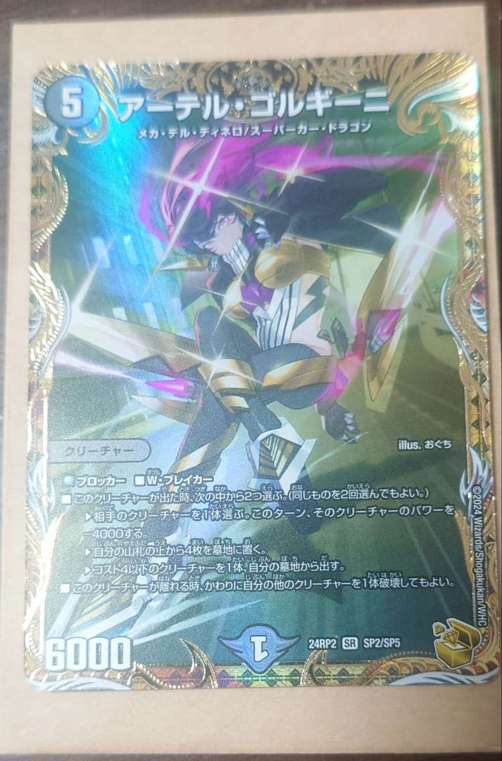 アーテル・ゴルキーニ 金トレジャー デュエルマスターズ