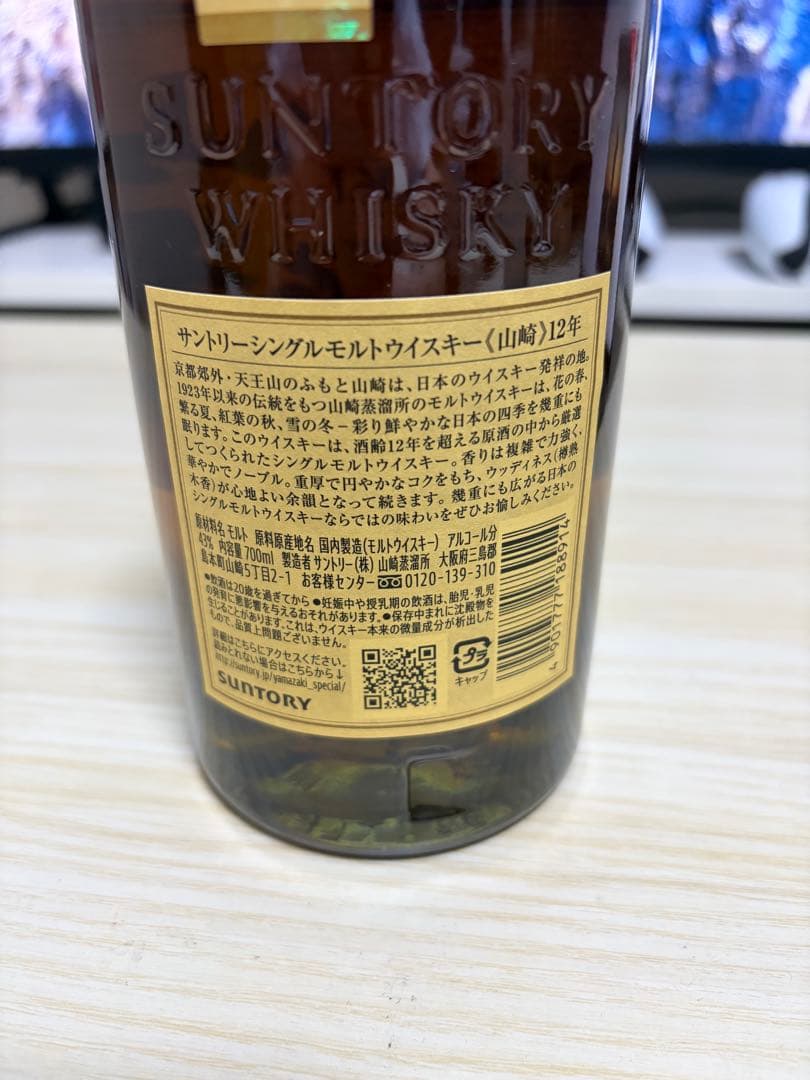 サントリーシングルモルトウイスキー　山崎 12年　未開栓
