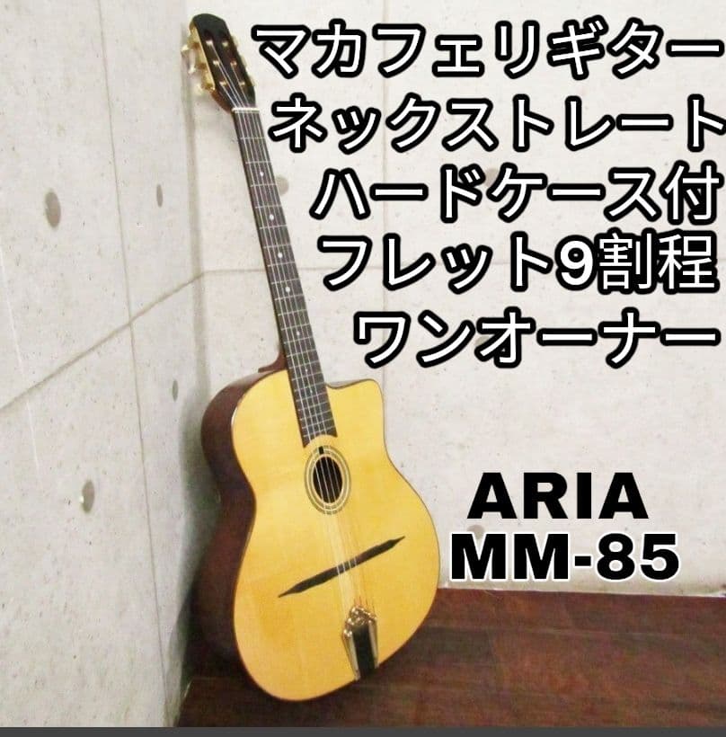 激レア 美品 Aria マカフェリギター 純正ハードケース付き MM-85
