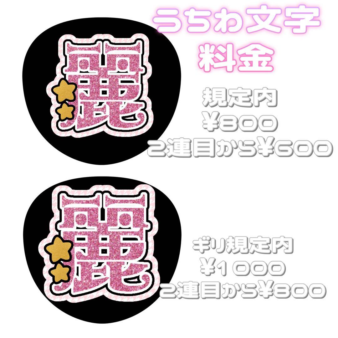 エル 連結文字パネル 連結うちわ文字 ファンサ ネームボード