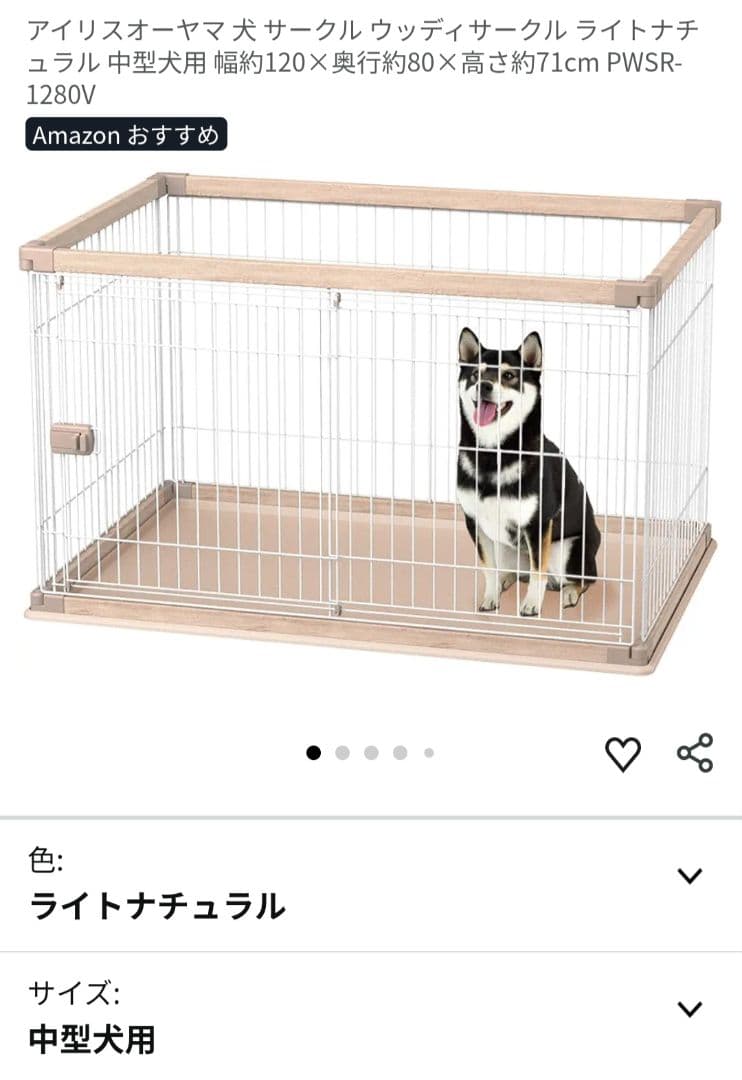 【にゃおりんこ】アイリスオーヤマ中型犬用ケージ　ライトナチュラル