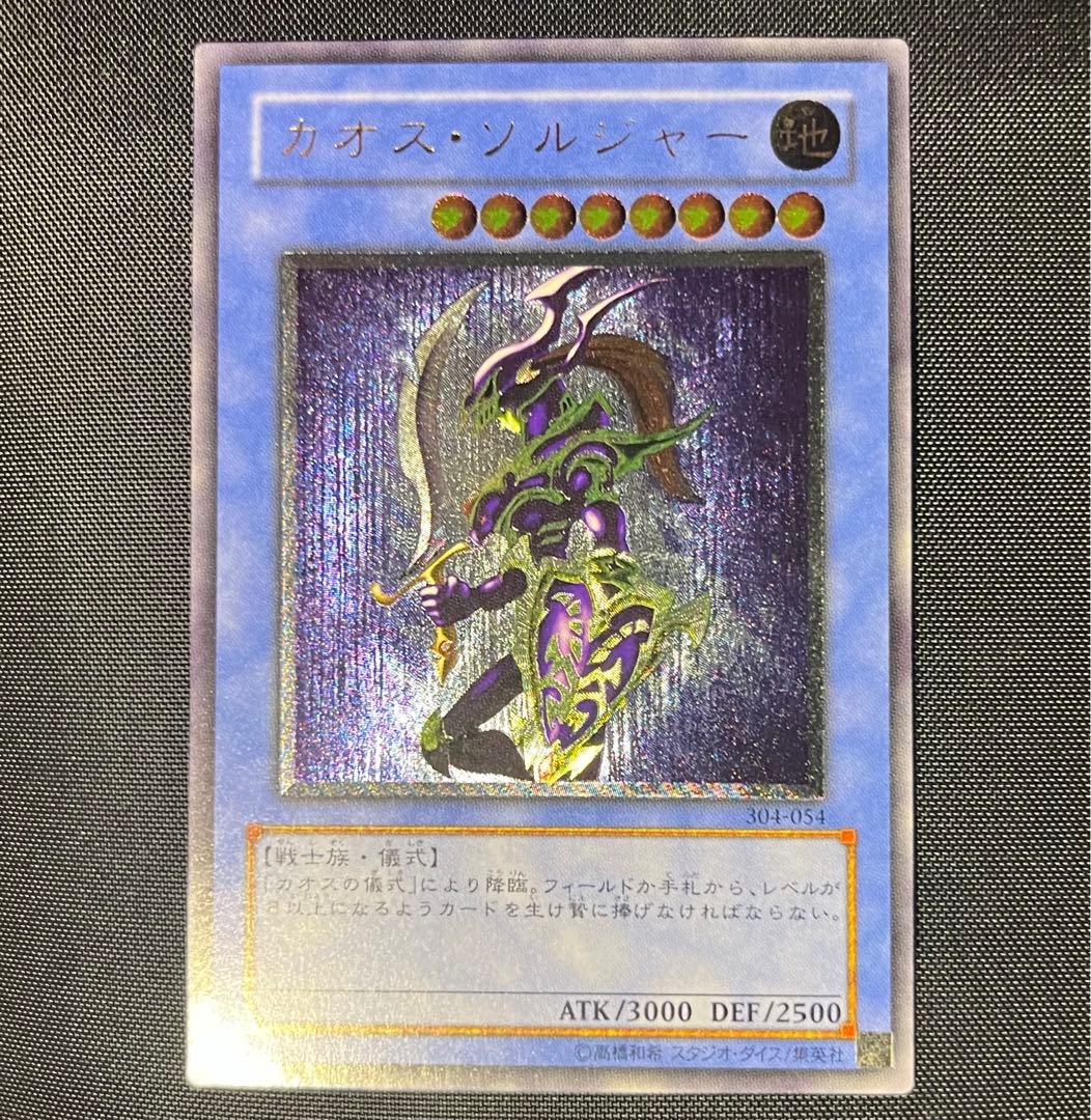 カオス・ソルジャー　レリーフ　アルティメット