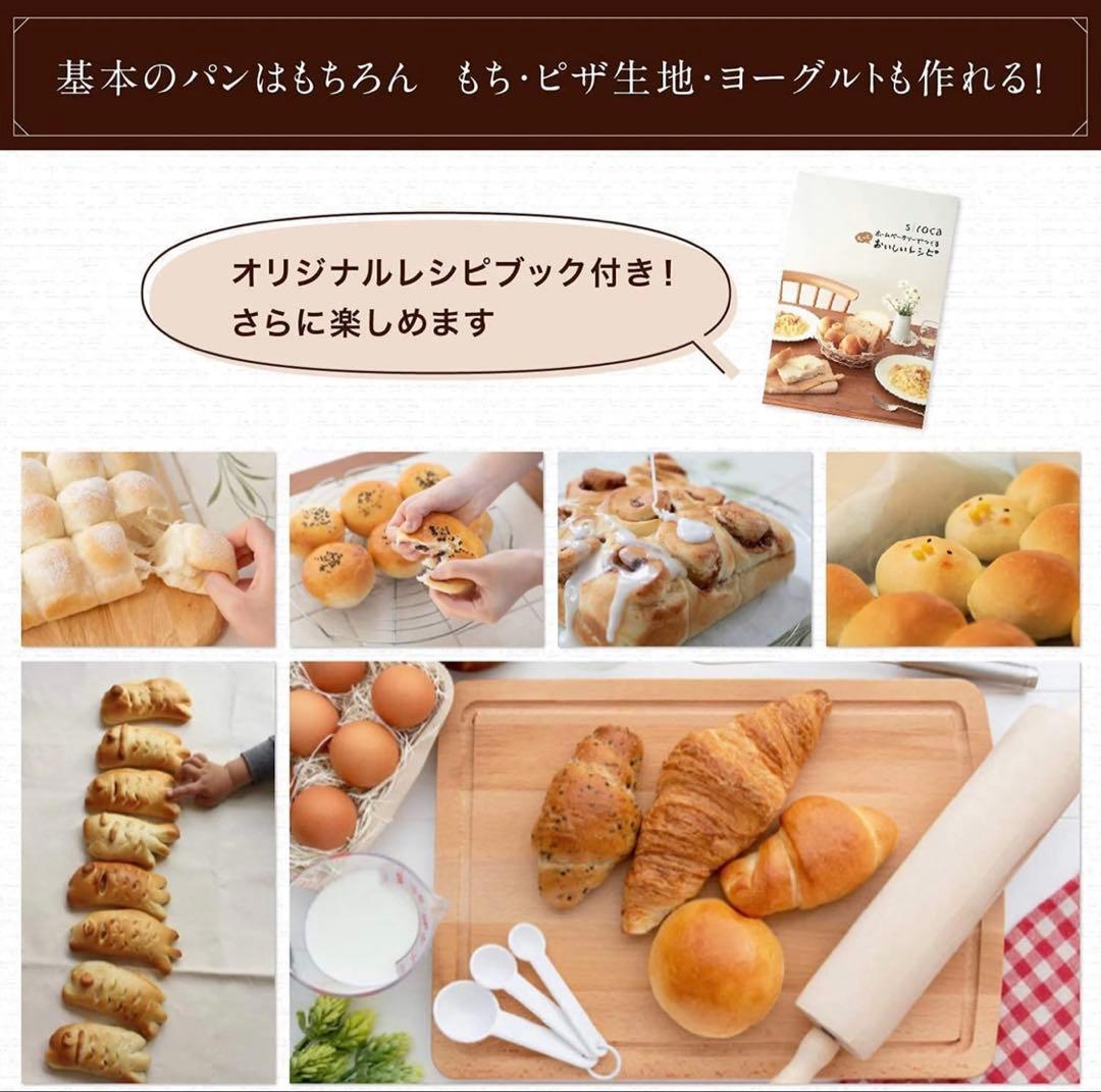 siroca ホームベーカリー SHB-712 ホワイト