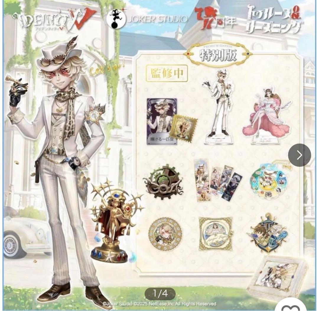 第五人格 7周年 オフラインパック 特別版　探鉱者 コード未使用 勝負師の独演