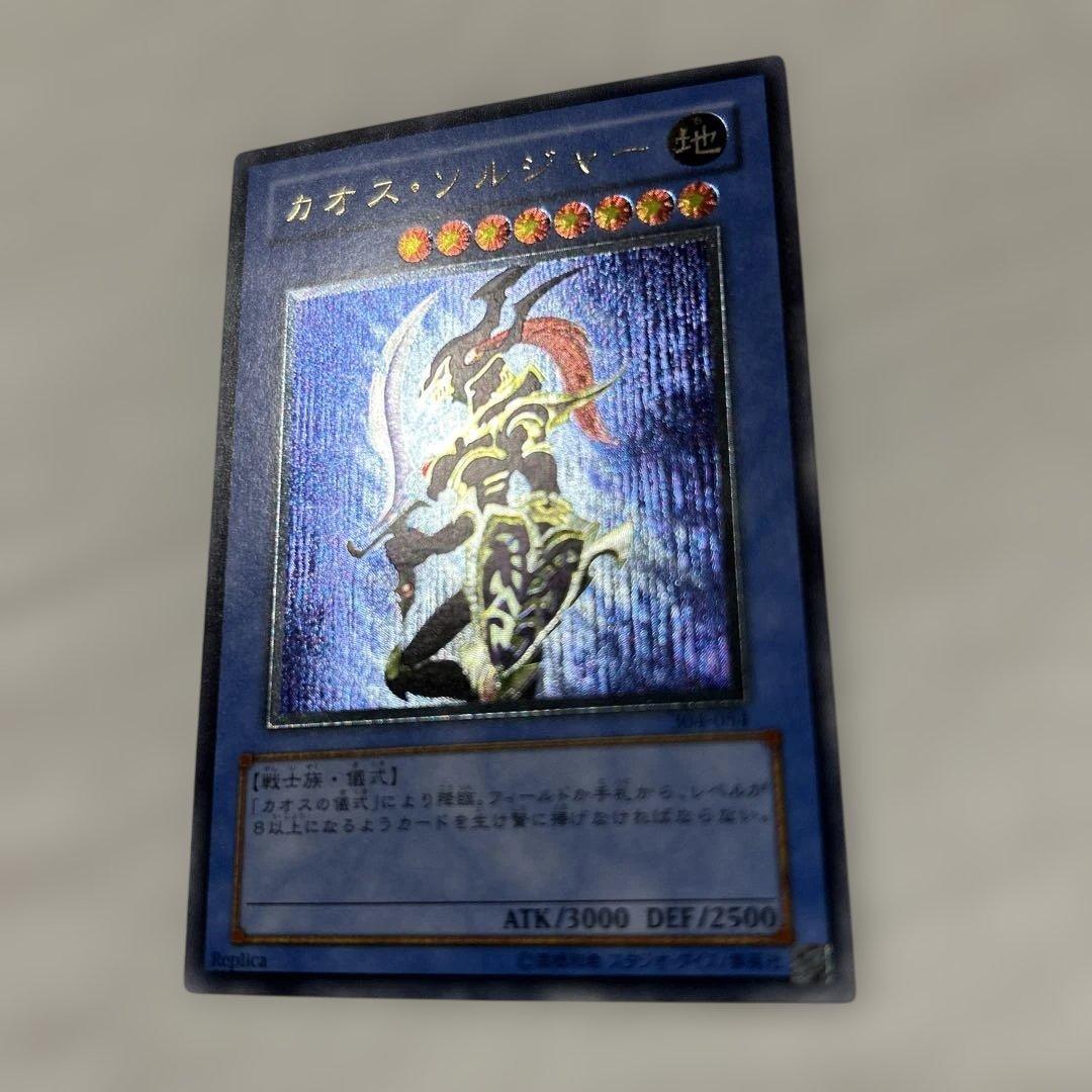 カオスソルジャー　　レリーフ