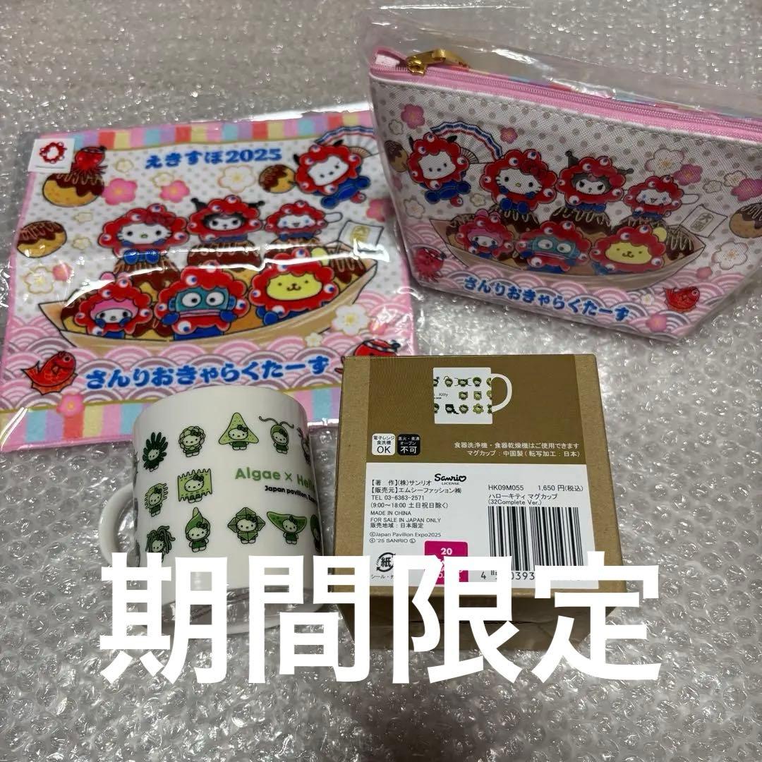 【新品未使用】大阪関西万博 サンリオミャクミャクコラボ　日本館　藻キティ