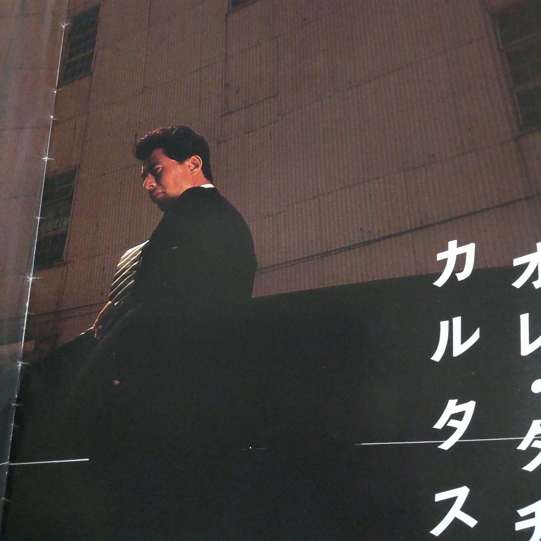 舘ひろしカルタスパンフレット