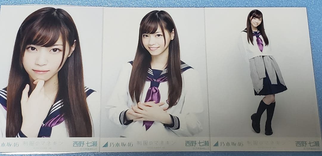 乃木坂46　西野七瀬　制服のマネキン　会場　生写真　コンプ