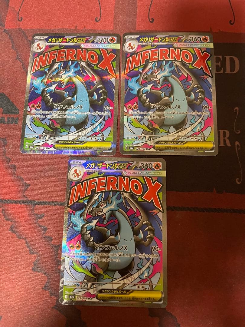 最安値＋安心配送付！ポケモンカード メガリザードンex MA 3枚セット