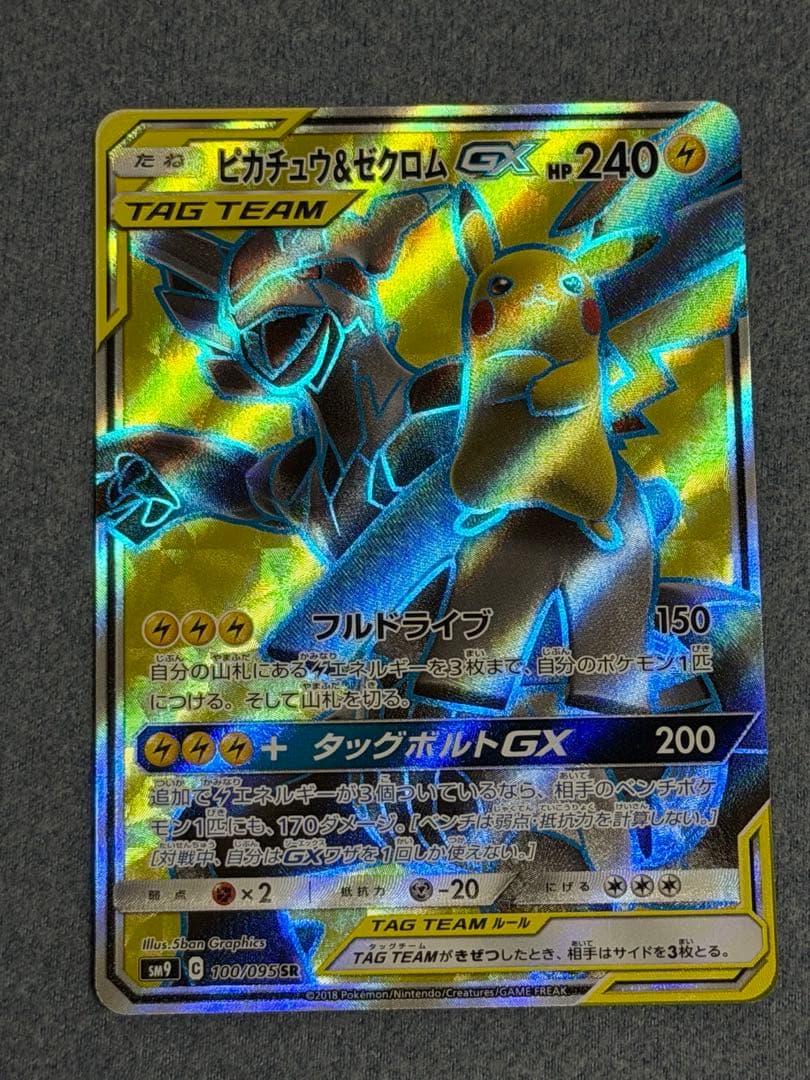 ポケモンカード ピカチュウ＆ゼクロムGX