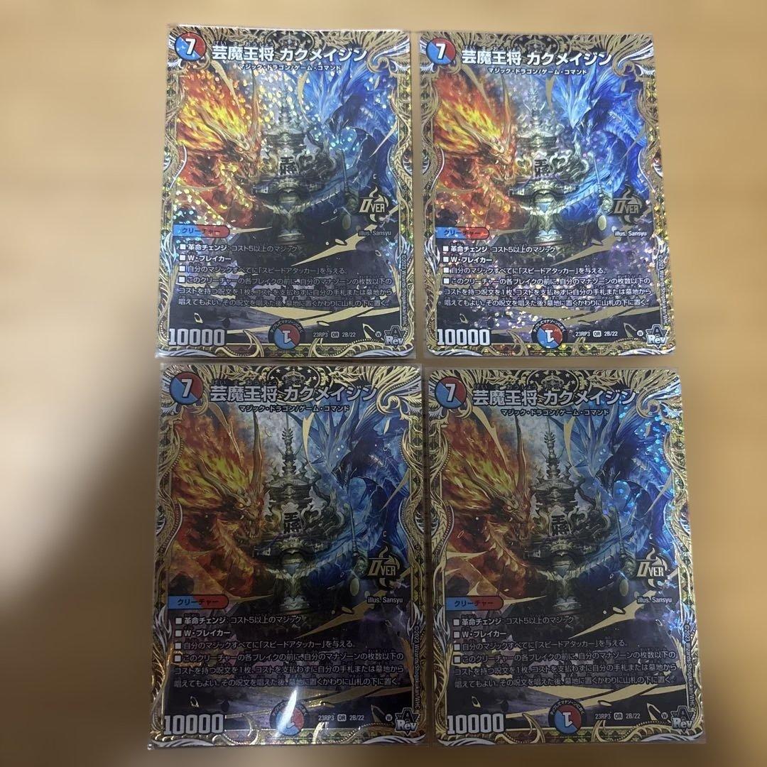 芸魔王将カクメイジン　bシークレット bシク