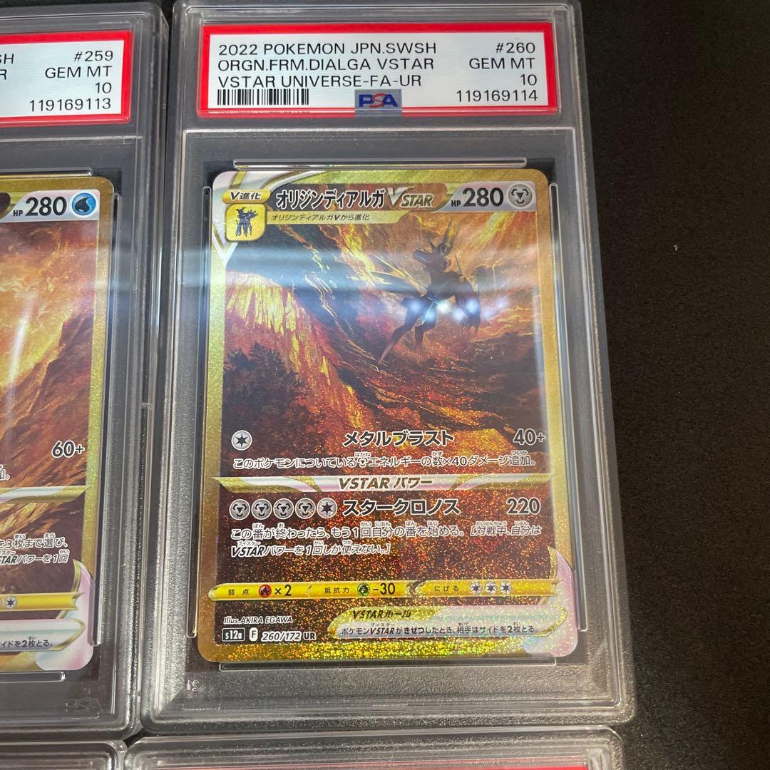 オリジンパルキア ディアルガ ギラティナ アルセウスUR PSA10連番 四神