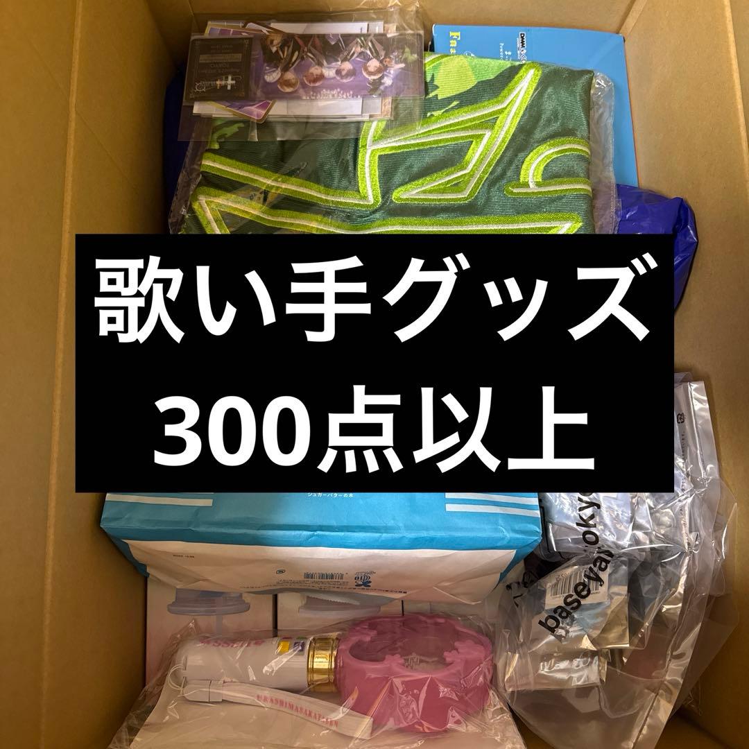 歌い手グッズ まとめ売り