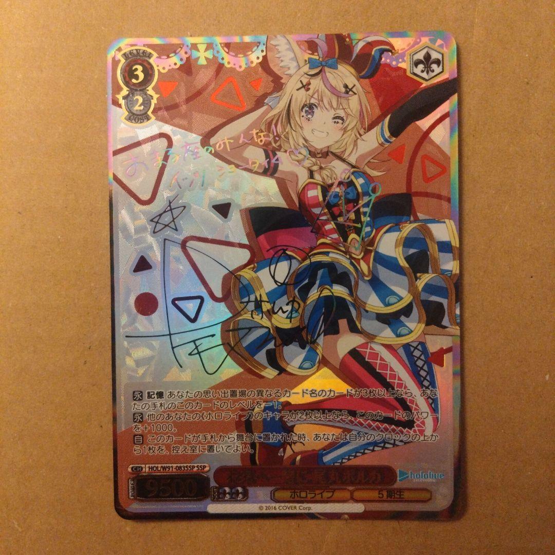 ヴァイスシュヴァルツ未来へ一緒に尾丸ポルカSSP