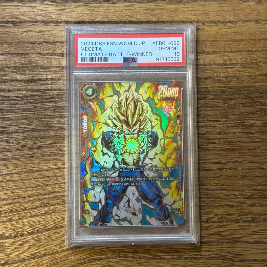 ベジータ　PSA10 アルティメットバトル