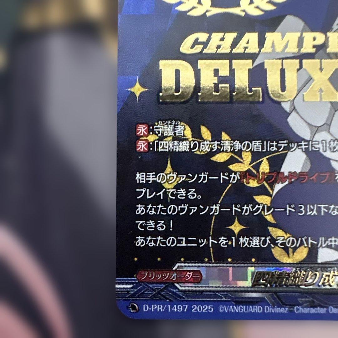 即日発送　ヴァンガード 四精織り成す清浄の盾 明星エリカ　デラックス 2位