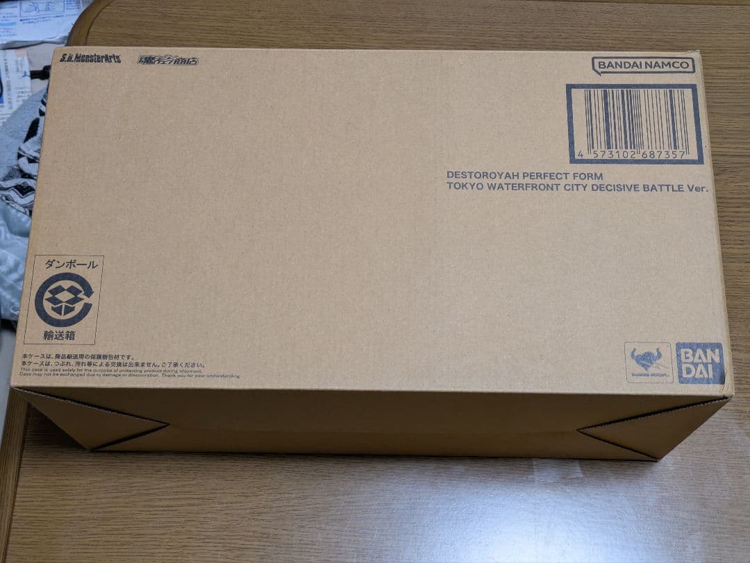 2個S.H.MonsterArts デストロイア (完全体) 東京臨海副都心決戦