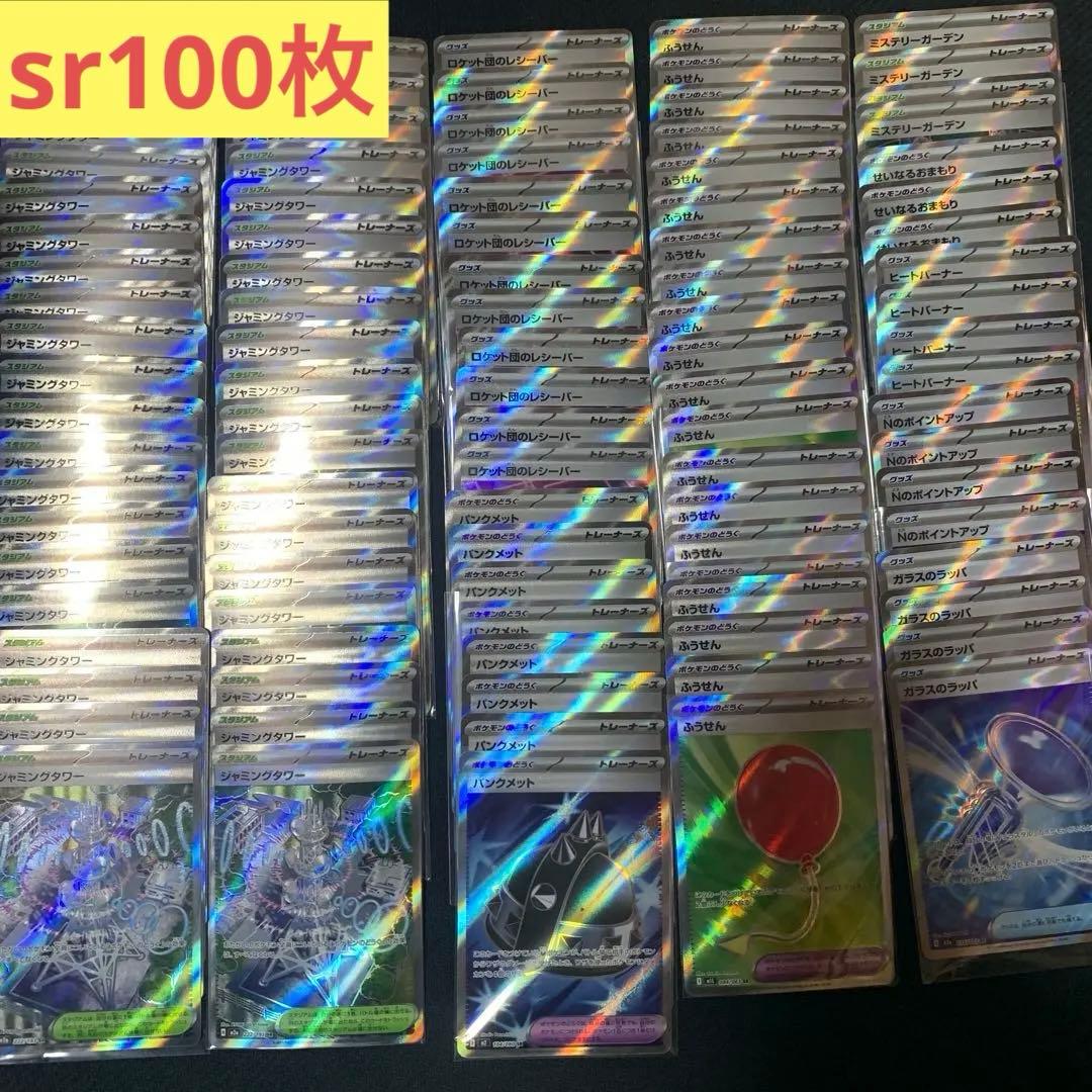 ②ポケモンのどうぐ　グッズ　スタジアム　SRまとめ売り100枚