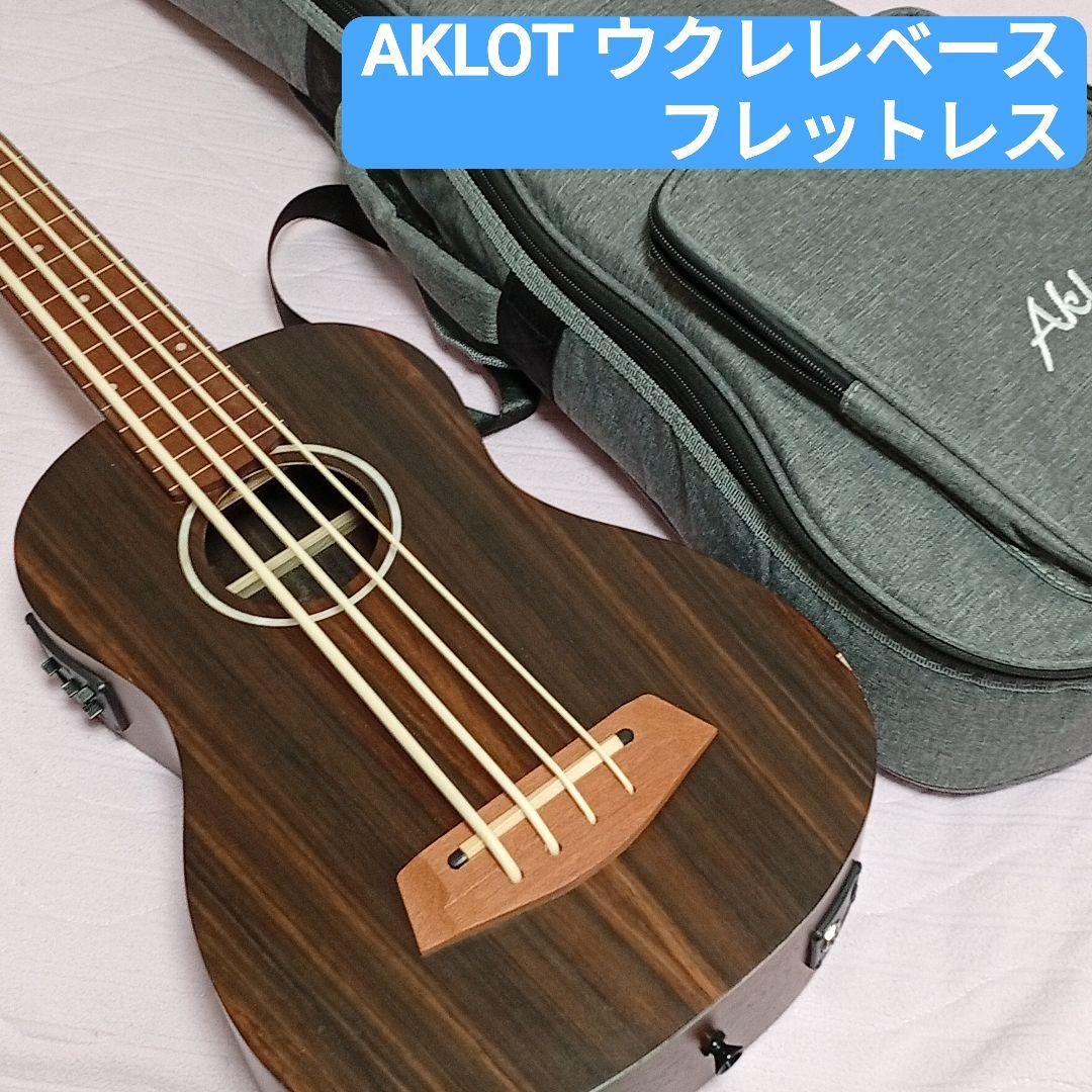 AKLOT ウクレレベース フレットレス