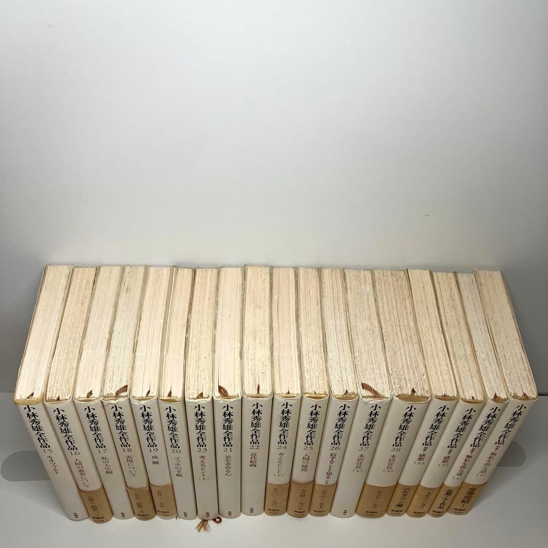 小林秀雄全集　32巻セット