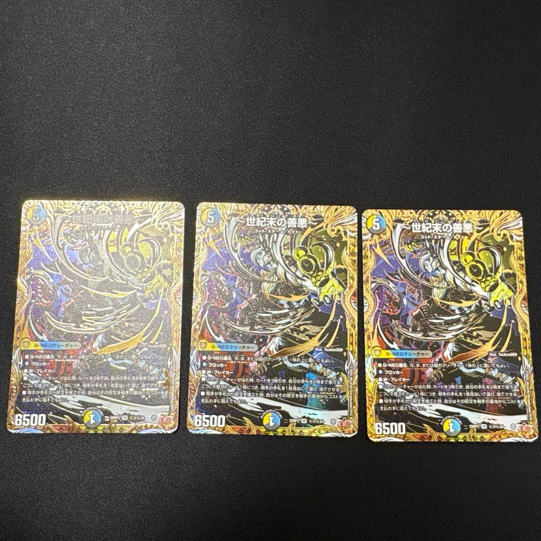 世紀末の善悪　シク