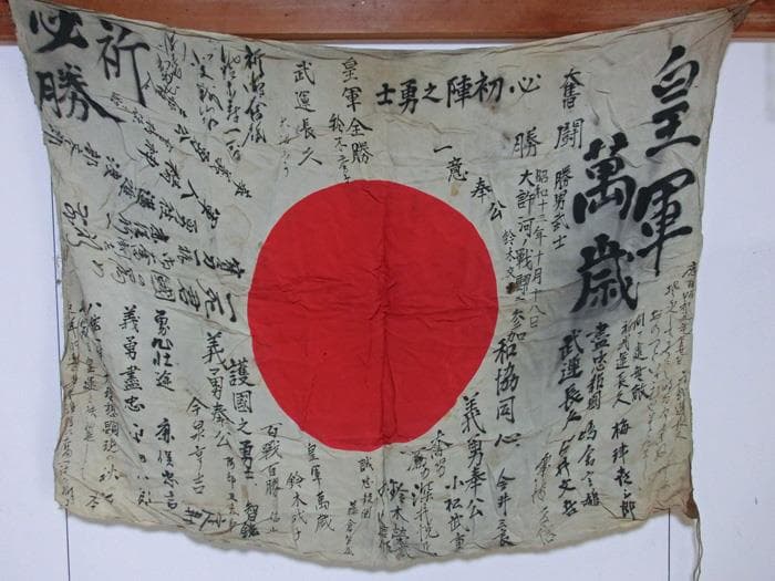 ☆戦時資料☆皇軍☆旧日本軍☆日中戦争☆武運長久☆必勝祈☆希少☆日章旗☆