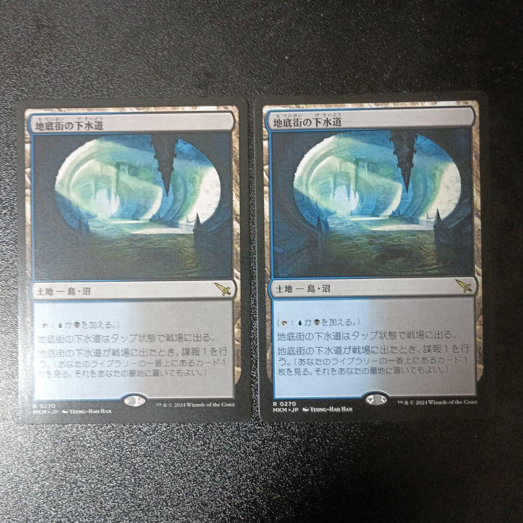 地底街の下水道 ×2