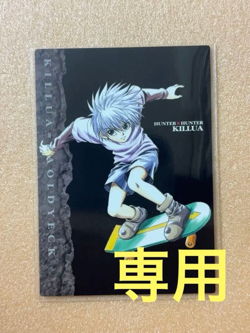 【専用】HUNTER×HUNTER　カードダスマスターズ　キルア　112
