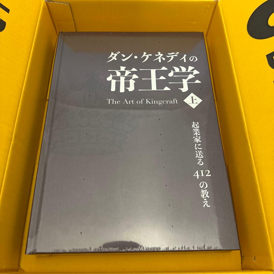 ア*キ様 【新品】ダン・ケネディの帝王学 上　ダイレクト出版