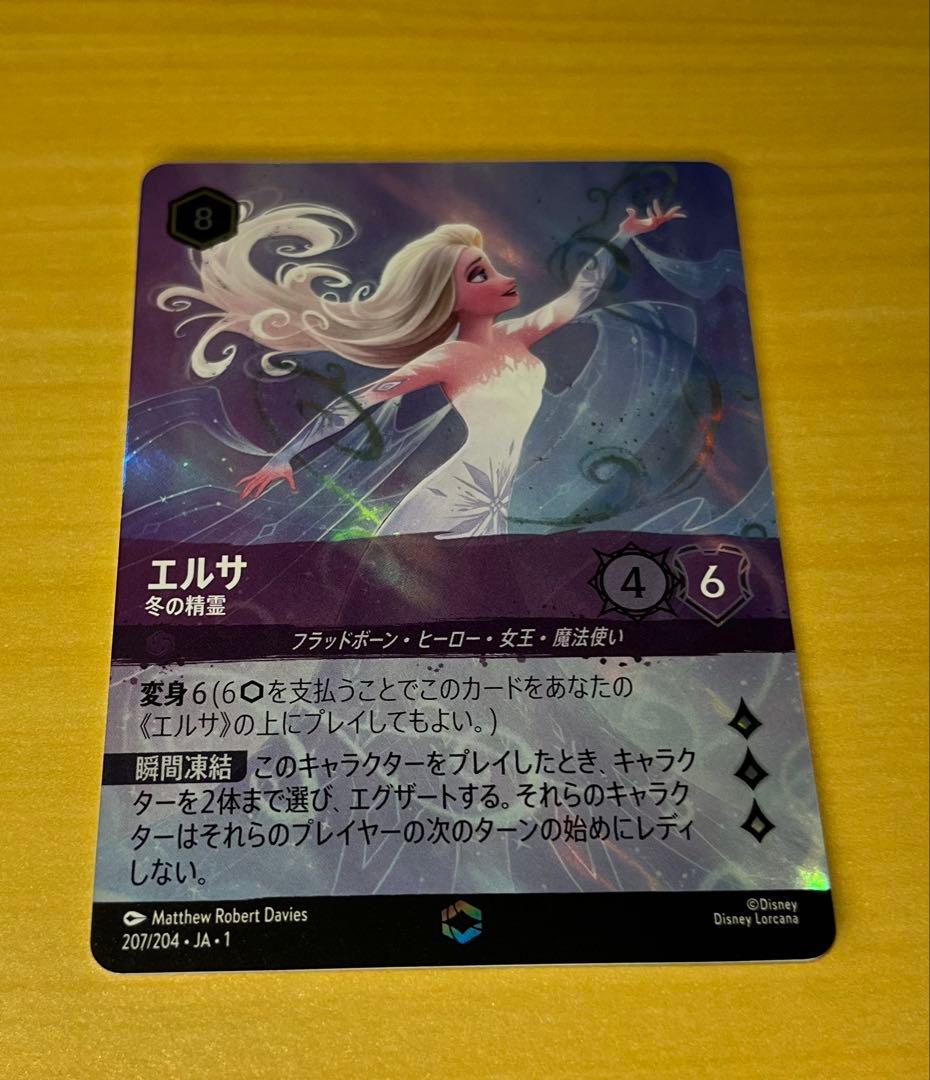 ディズニー ロルカナ エルサ《冬の精霊》エンチャンテッド