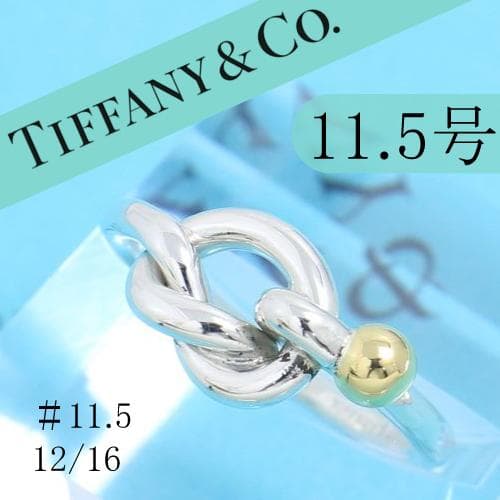 ティファニー　TIFFANY　11.5号　フック＆アイ リング　良品 1216