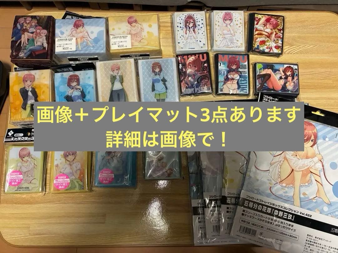 レ*イ様 五等分の花嫁 サプライ まとめ売り