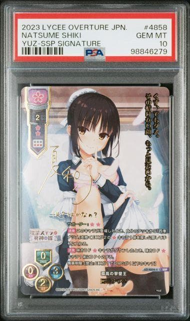 Lycee overture 孤高の撃墜王　四季ナツメ　psa10 SSP