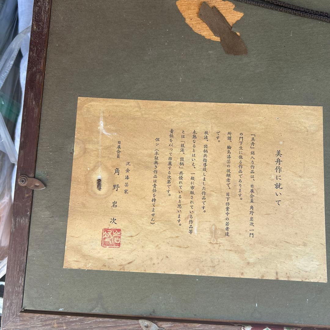 日の出松　美舟作　角野岩次の門下生