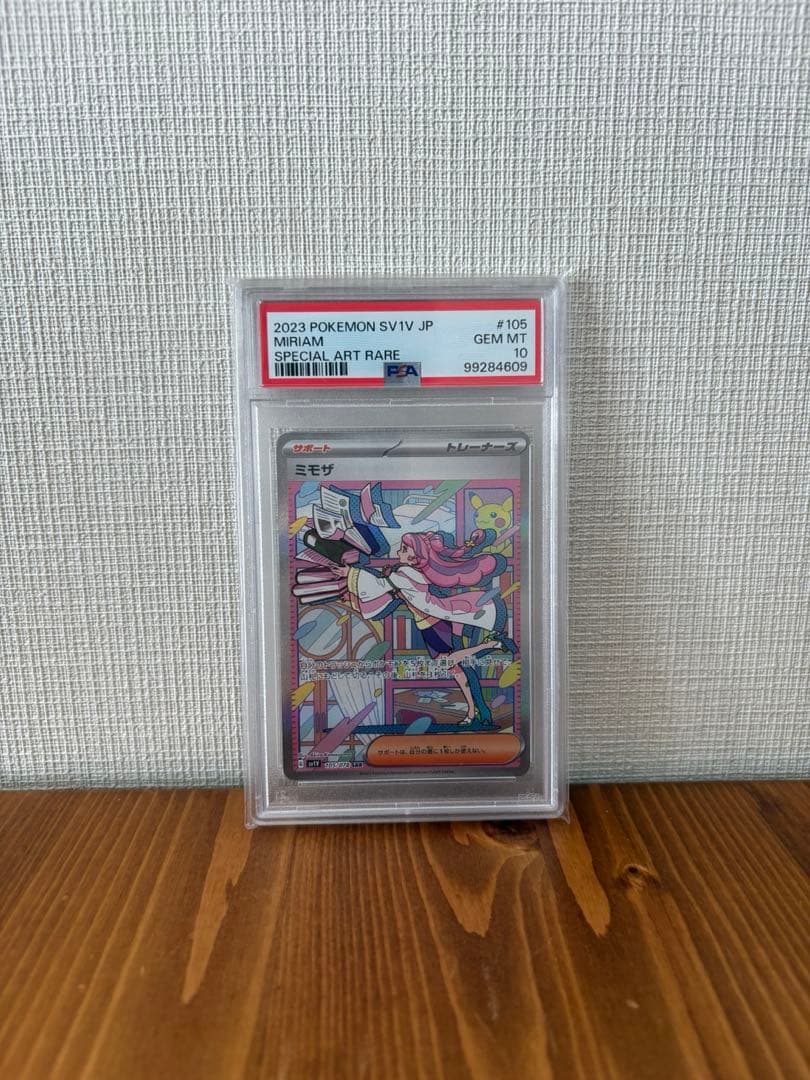 【ポケカ】ミモザ SAR PSA10