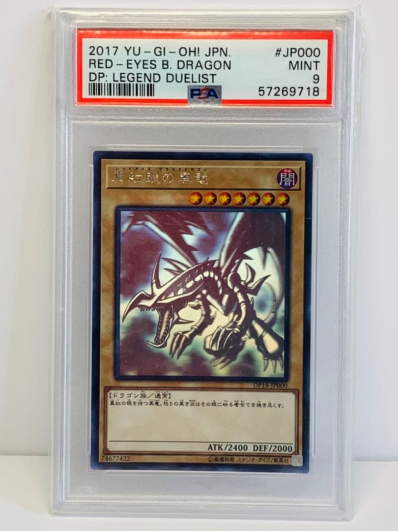 遊戯王　PSA9 レッドアイズ・ブラックドラゴン　ホロ ゴーストレア　DP18